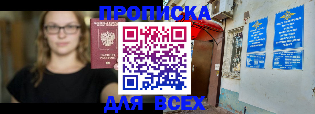 прописка от собственника в Оренбурге