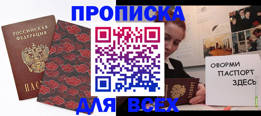 где прописаться в Оренбурге