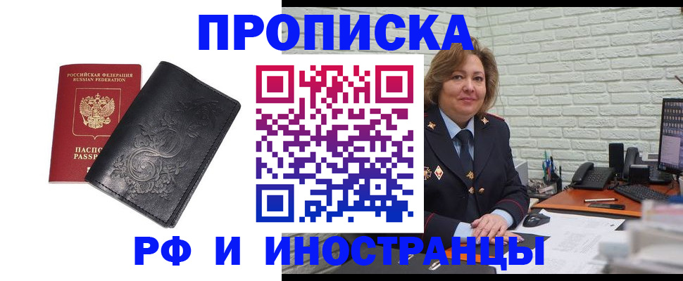 временная регистрация в Оренбурге