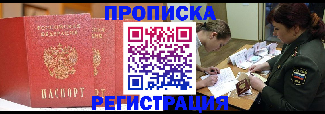 временная регистрация надежно в Оренбурге