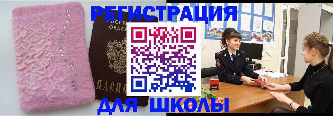 где прописаться в Оренбурге
