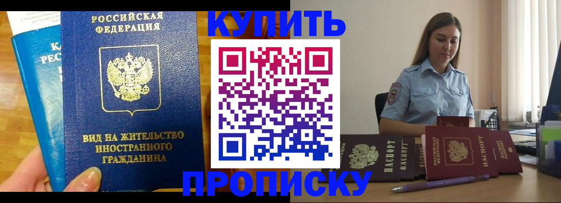 прописка гарантия в Оренбурге