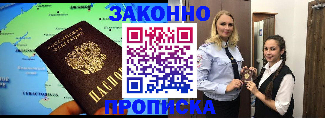 прописка регистрация в Оренбурге