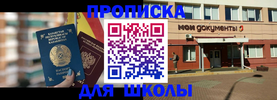 прописка для работы в Оренбурге